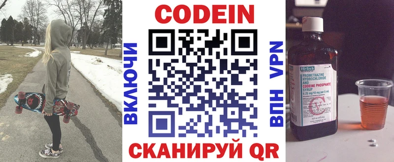 Кодеин Purple Drank Медногорск